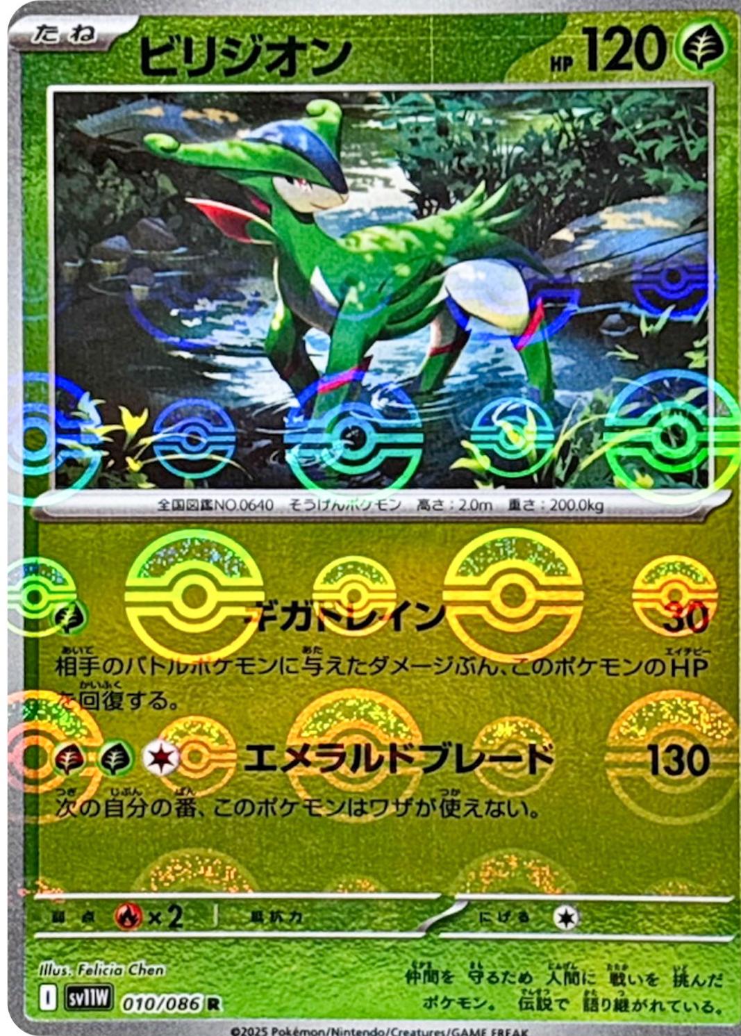 Japanese White Flare Virizion [Poke-Ball] Pokémon card